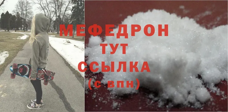 Меф мяу мяу  Горнозаводск 